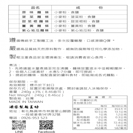 【源蓉製麵工坊】天然蔬果手工麵條（5包/組）｜減鹽｜減醣｜高纖｜天然｜SGS認證｜蔬果麵 彩虹麵 彩色麵 伴手禮