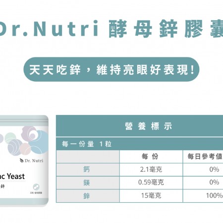 【高吸收率】純酵母鋅（鋅15mg）｜芯漾生醫｜透明植物膠囊｜全素｜30粒鋁袋