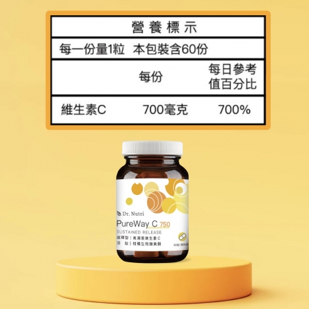 【長效美妍】PureWay-C 緩釋型維生素C 700mg（高濃度）＋柑橘生物類黃酮｜芯漾生醫｜全素｜60粒玻璃罐