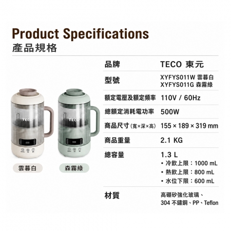 【TECO東元】多功能蔬果破壁冷熱調理豆漿機/破壁機/果汁機/快煮壺/輔食機 XYFYS011