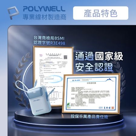 POLYWELL 35W口袋型小巧行動電源 10000毫安 自帶雙線 USB＋C雙孔 數位電量顯示 寶利威爾 台灣現貨