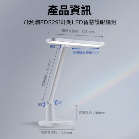 PHILIPS 飛利浦 PD064 軒朗智慧LED護眼檯燈 FDS291 檯燈 閱讀燈 桌燈 桌夾燈 高演色性 休眠提醒