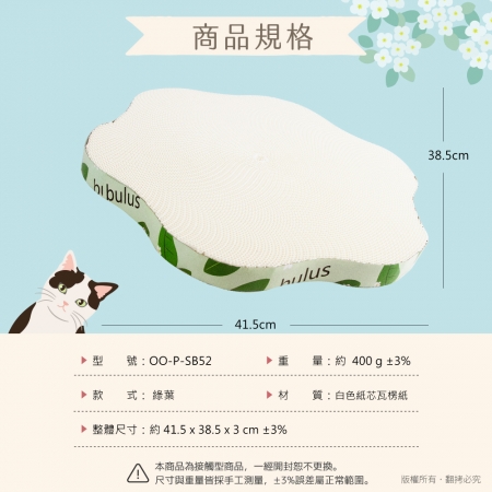 貓本屋 耐抓白色紙芯花朵造型雙面貓抓板（綠葉）