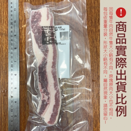 【豪鮮牛肉】美國安格斯凝脂牛五花牛排（100g±10%/片） 
