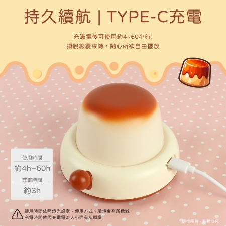 aibo 焦糖奶油布丁 充電小夜燈（可定時）