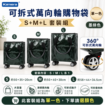 （套裝組S＋M＋L）Kamera 皓啃包 萬向輪購物袋 折疊行李包 買菜神包 行李袋 防潑水加厚材質 大容量購物袋 附輪購物袋 五色可選