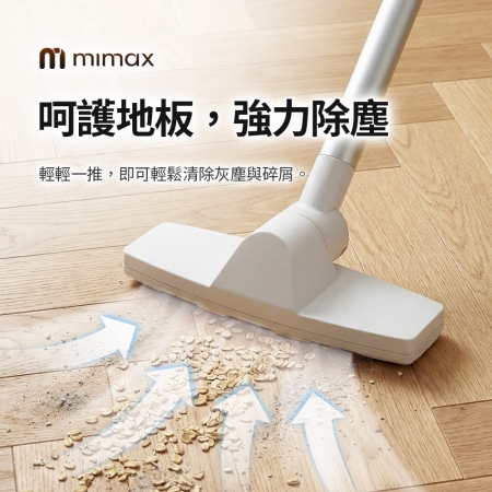 mimax 無線吸塵器