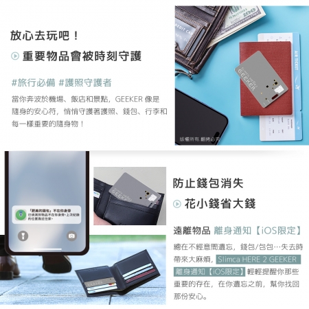 Slimca HERE 2 GEEKER 超薄防丟卡（台灣製）