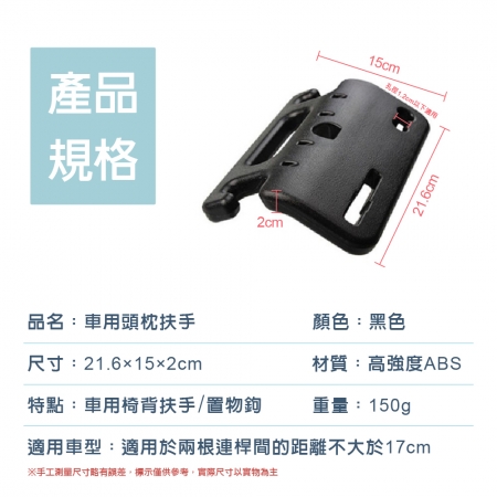 【青禾坊】車用頭枕扶手掛勾_1入（可掛椅背扶手 汽車椅背扶手 車用椅背扶手  安全扶手  老人安全扶手 收納掛勾）