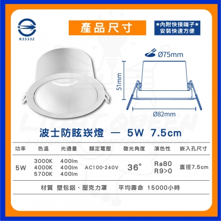 【DanceLight 舞光】3入 5W 7.5cm 波士LED調角防眩崁燈 可調角崁燈 LED崁燈 省電崁燈