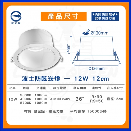 【DanceLight 舞光】5入 12W 12cm 波士LED調角防眩崁燈 可調角崁燈 LED崁燈 省電崁燈