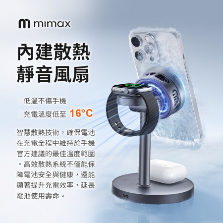 mimax 三合一散熱磁吸無線充電器 Qi2.2