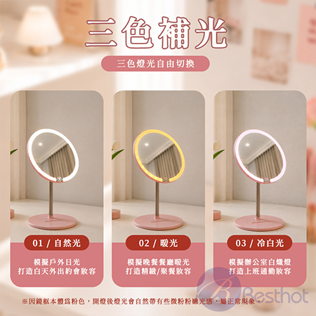 【Besthot】磁吸直立式 LED 化妝鏡 三色燈光 化妝鏡
