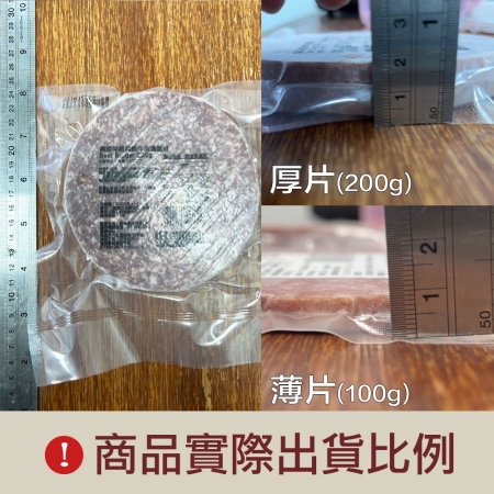 【豪鮮牛肉】美式厚片牛肉漢堡排（200g±10%/片）