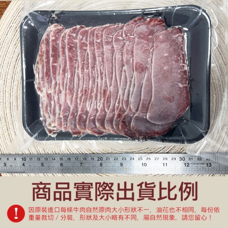 【豪鮮牛肉】南美草原熟成嫩肩肉片（200g±10%/包） 