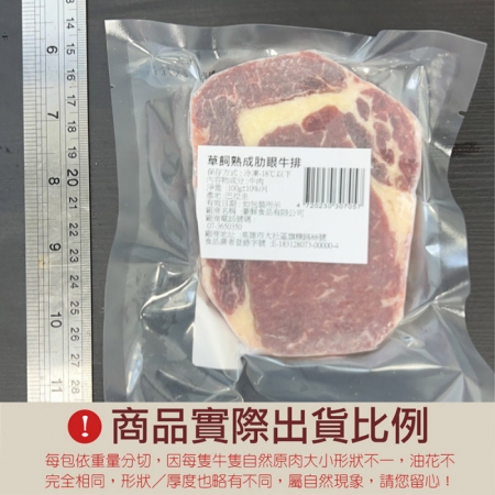 【豪鮮牛肉】草原之心全天然肋眼牛排（100g ±10%/片）