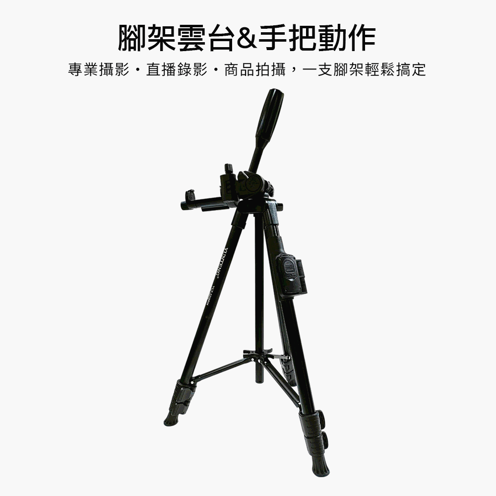 HANLIN-V5208 三節式直播自拍專業腳架