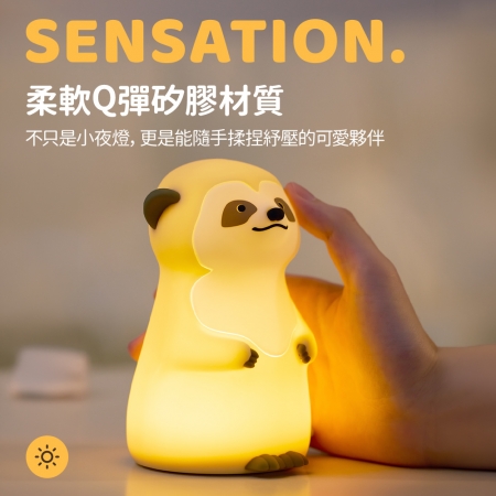 可愛狐獴 充電式拍拍小夜燈（三段光/定時）