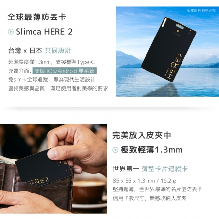 【2入組】Slimca HERE 2 超薄防丟卡（雙系統）台灣製-黑金