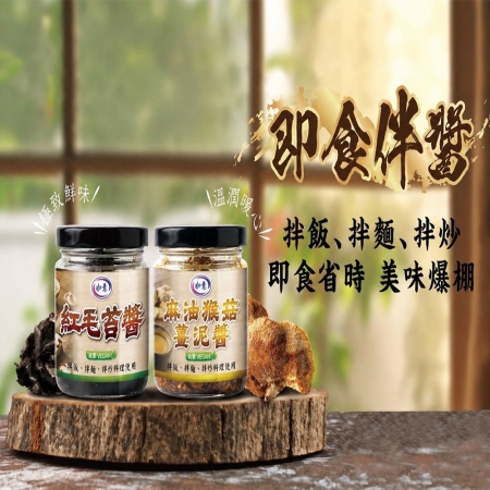 【如意生技】麻油猴菇薑泥醬 紅毛苔醬任選12罐（180g/罐）