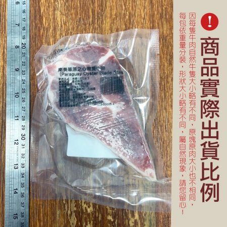 買12送12【豪鮮牛肉】全天然草原牛嫩肩牛排共24片（100g±10%/片）