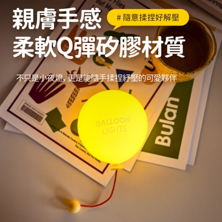 黃色氣球 充電式拍拍小夜燈（三段光/定時）
