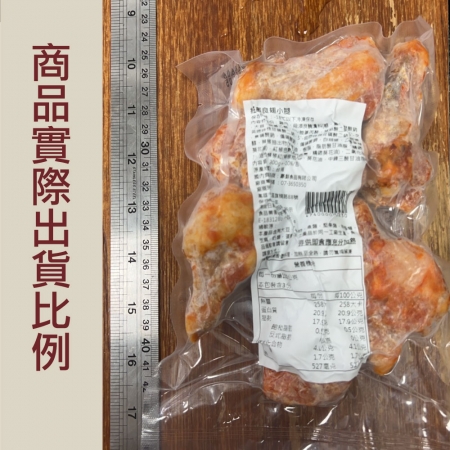 【赤豪】紐奧良燒烤翅小腿（300g±10%/包/約6~8支）