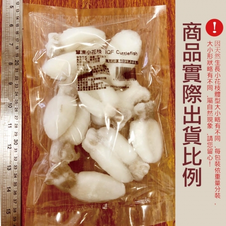 【小川漁屋】單凍小花枝（300g±10%/包）
