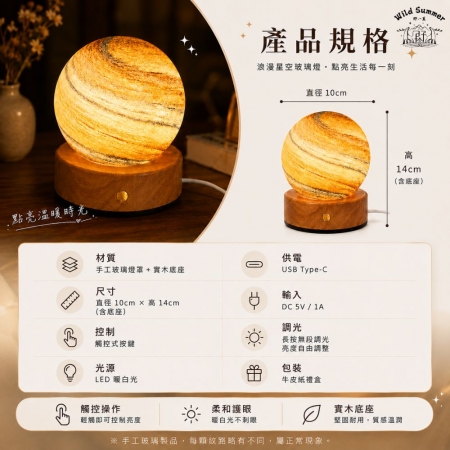 【Wild Summer】星空玻璃星球小夜燈 USB觸控調光 實木底座 氛圍夜燈 