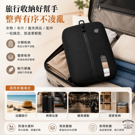 【Wild Summer】可視窗旅行壓縮收納袋  衣物壓縮袋 旅行收納袋 行李箱收納 防潑水收納袋