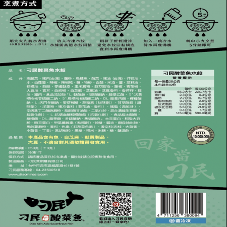 刁民酸菜魚水餃（250g/約10顆/包）