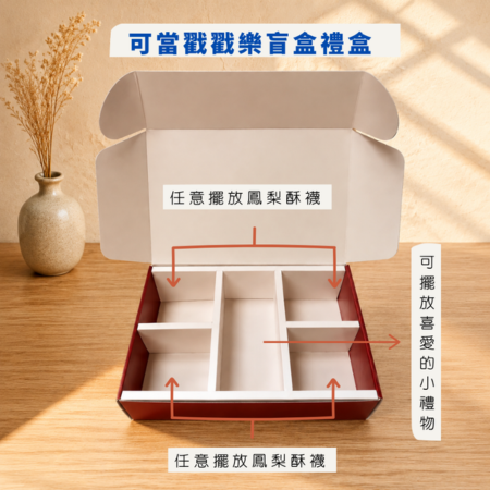襪！不會胖的鳳梨酥禮盒 （含禮盒及四雙襪子）