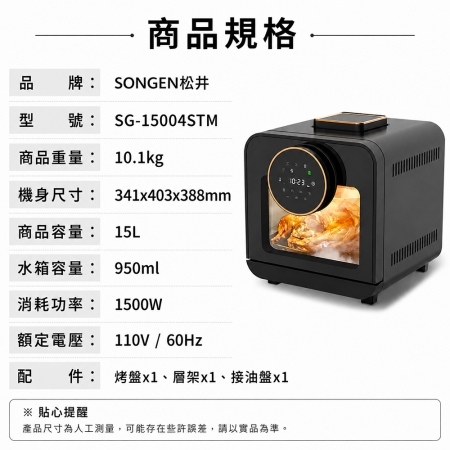 【年末聚餐首選】SONGEN 松井 智慧型蒸氣烘烤爐/蒸氣烤箱/氣炸鍋/氣炸烤箱/蒸烤爐 SG-15004STM