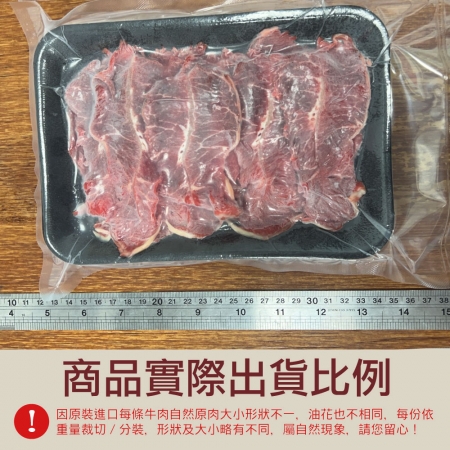 【約克街肉舖】紐西蘭嫩肩牛肉片（200g±10%/盒）