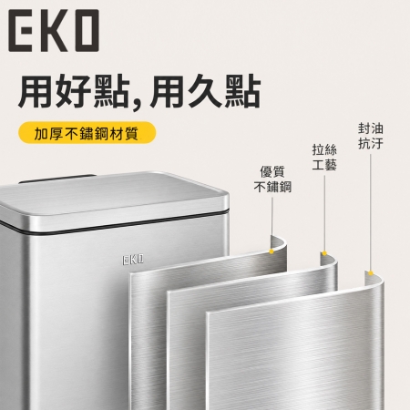 【EKO】尚悅系列不鏽鋼垃圾桶30L 腳踏款