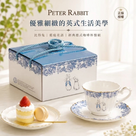 【PETER RABBIT 比得兔】德式咖啡杯組-藍庭花語