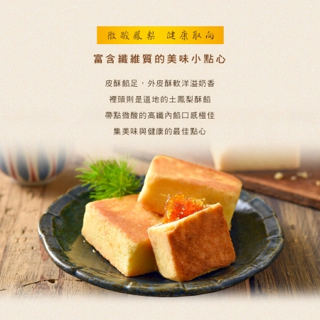 【滋養軒】土鳳梨酥禮盒（8入/盒）附提袋