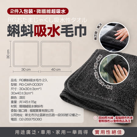 RG 吸水蝌蚪布2入*2盒 （擦車布/吸水布/蝌蚪吸水布/蝌蚪毛巾/吸水毛巾/吸水布）