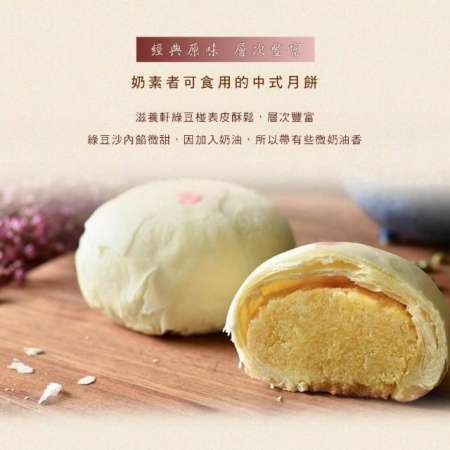 【滋養軒】清餡綠豆椪禮盒（8入/盒）附提袋