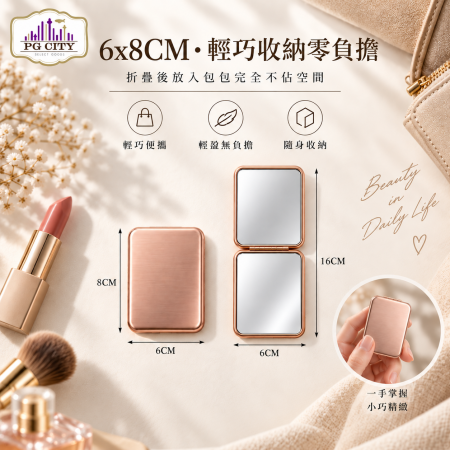 PG CITY 不鏽鋼拉絲 雙面折疊手持化妝鏡（平＋放大） 6x8CM 香檳金/玫瑰金/銀色 三色任選 高質感