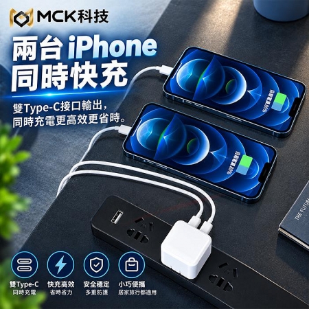 【台灣製】MCK U235▸PD快充35W 雙孔Type-C 豆腐頭 USB旅充頭 充電頭 電源供應器 閃充插頭 充電器