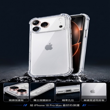 高規防摔殼 防摔盾 軍規盾 iphone18 pro 防摔殼 iphone18 pro max 四角防摔殼  iphone