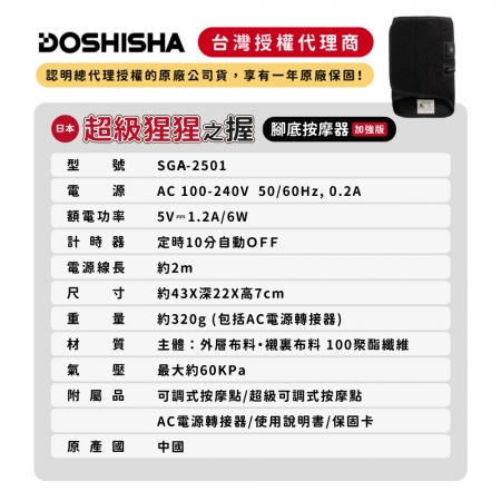 【DOSHISHA 】超級猩猩之握 腳底按摩器 SGA2501