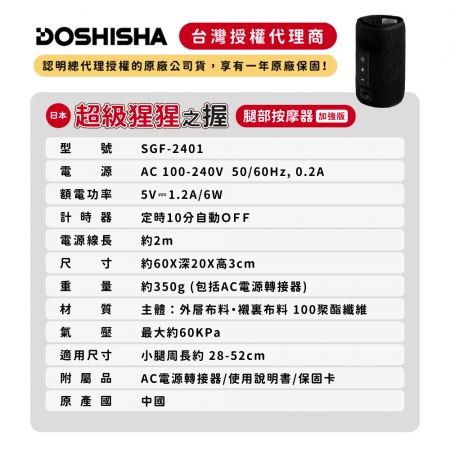 【DOSHISHA 】超級猩猩之握 腿部按摩器 SGF2401