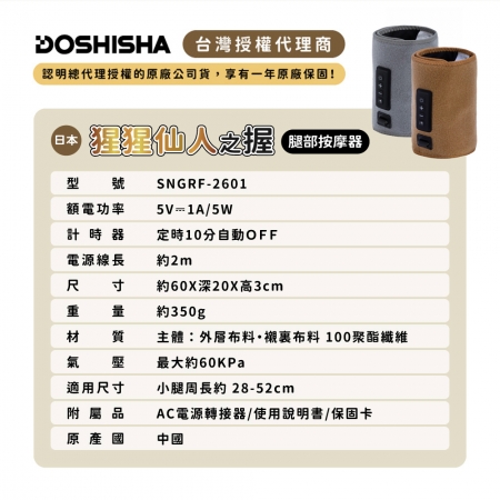 【好買點數放大】【DOSHISHA 】猩猩仙人之握 腿部按摩器 SNGRF-2601