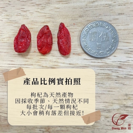 【Sheng Wen梁時】頂級無農藥枸杞 | 即食沖泡 自然香甜 健康養生