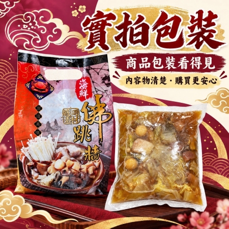 【好神】海鮮佛跳牆|1.2kg/包 2包組