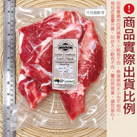 【約克街肉鋪】台灣安心月亮豬軟骨（500g±10%/包）