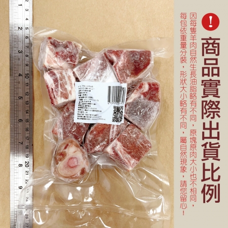 【約克街肉鋪】嚴選澳洲小放山羊帶皮切塊（300g±10%/包）