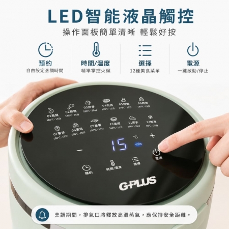 【拓勤G-PLUS】GP-J02 樂透鍋 3L智慧玻璃氣炸鍋 無油調理 液晶觸控 12種模式